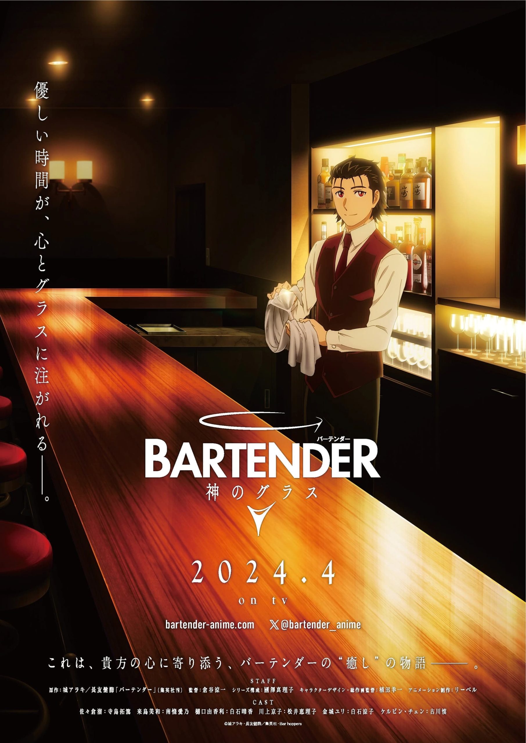 Bartender: Kami no Glass Temporada 1 - Todos os Episódios